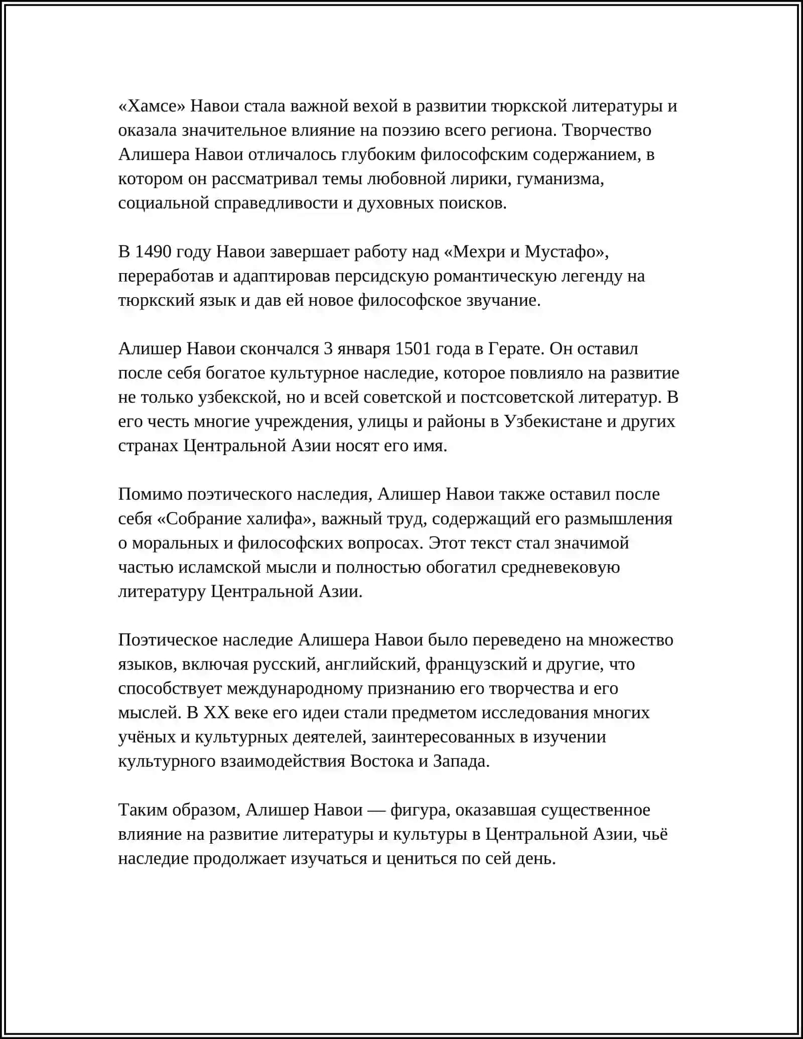ЖИЗНЬ И ТВОРЧЕСТВО А. НАВОИ 4