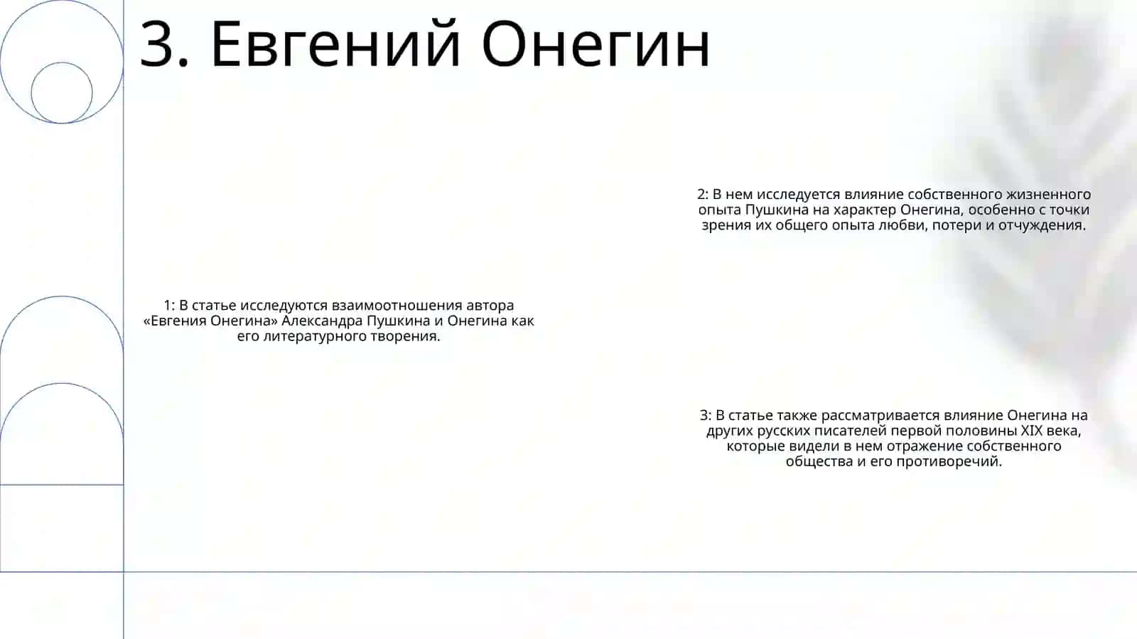 Автор И Его Герой 4