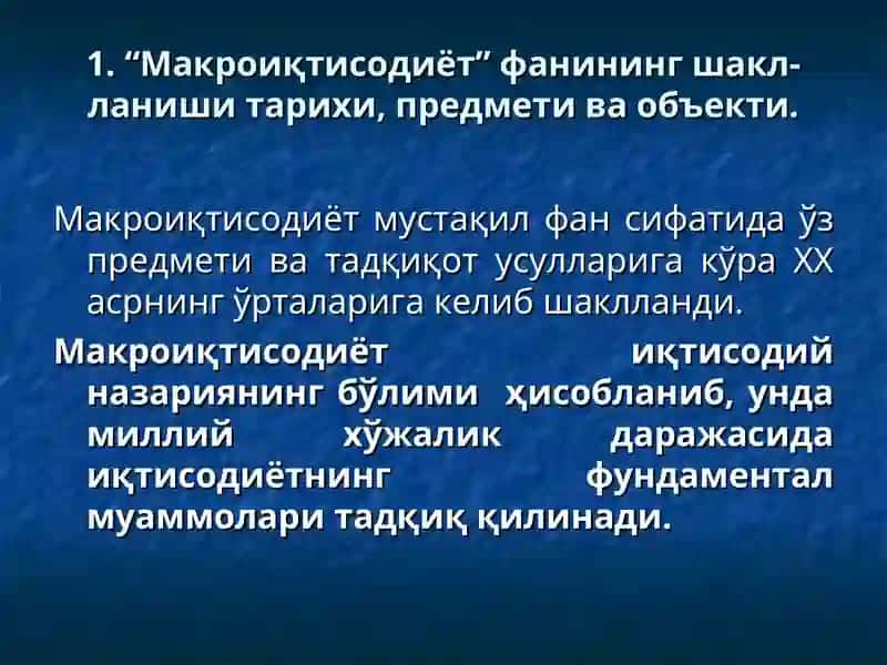 Макроиқтисодиёт фанига кириш 4