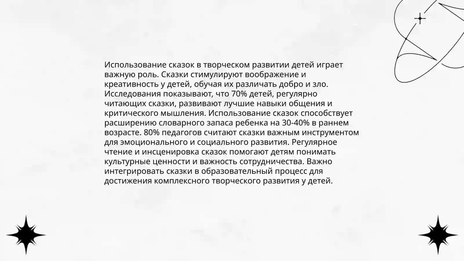 Роль сказки на занятиях лепкой 4