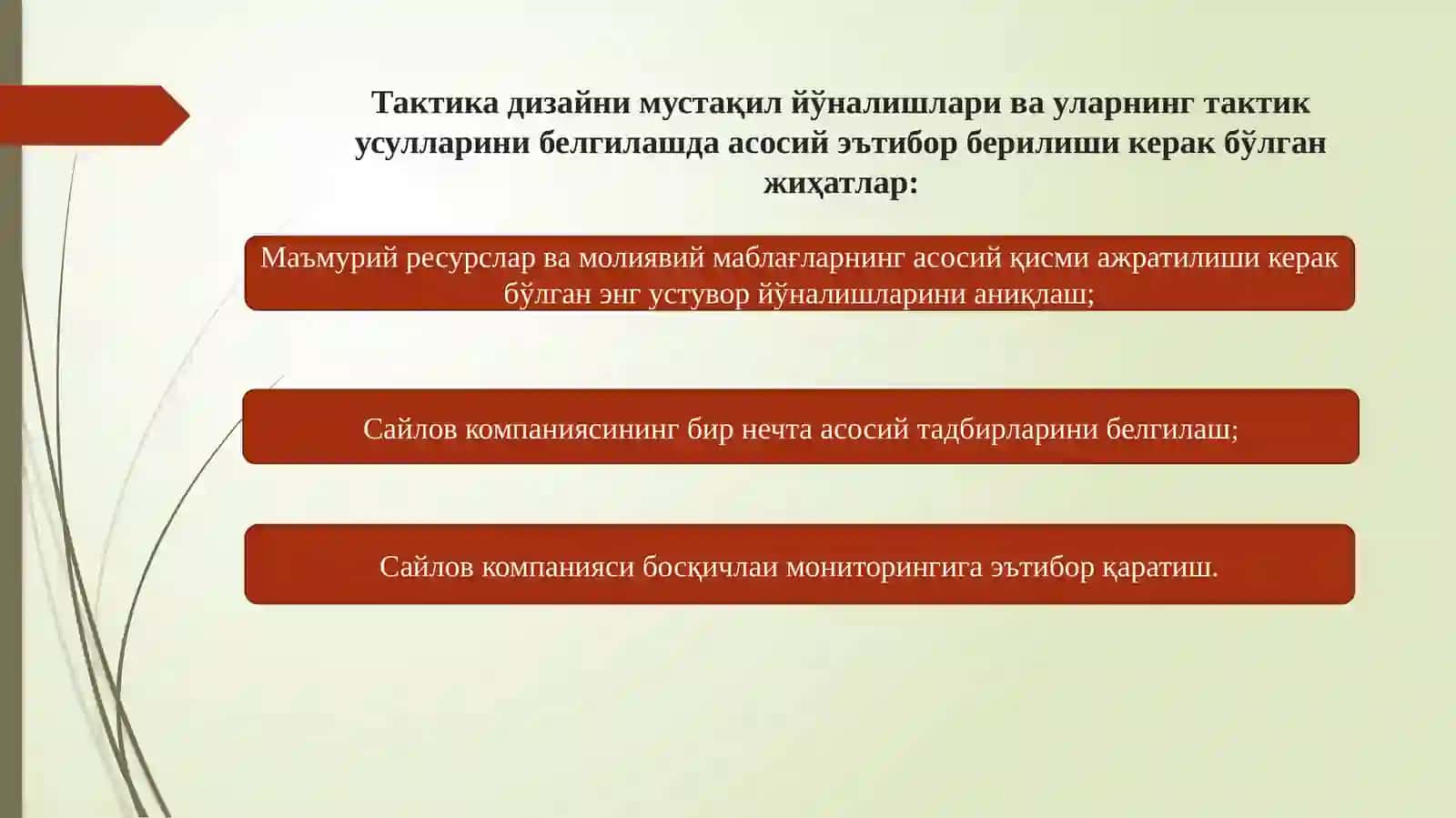 Сайлов компанияси тактикаси 4