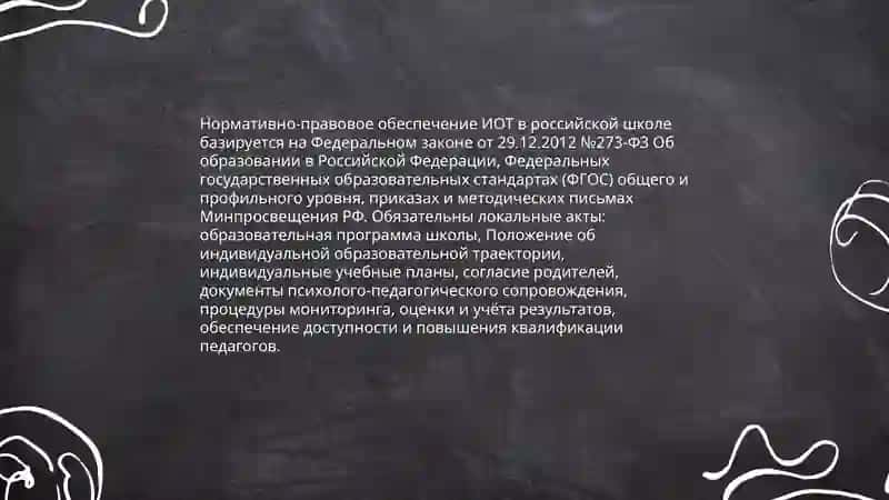Индивидуальные образовательные траектории в школе 4