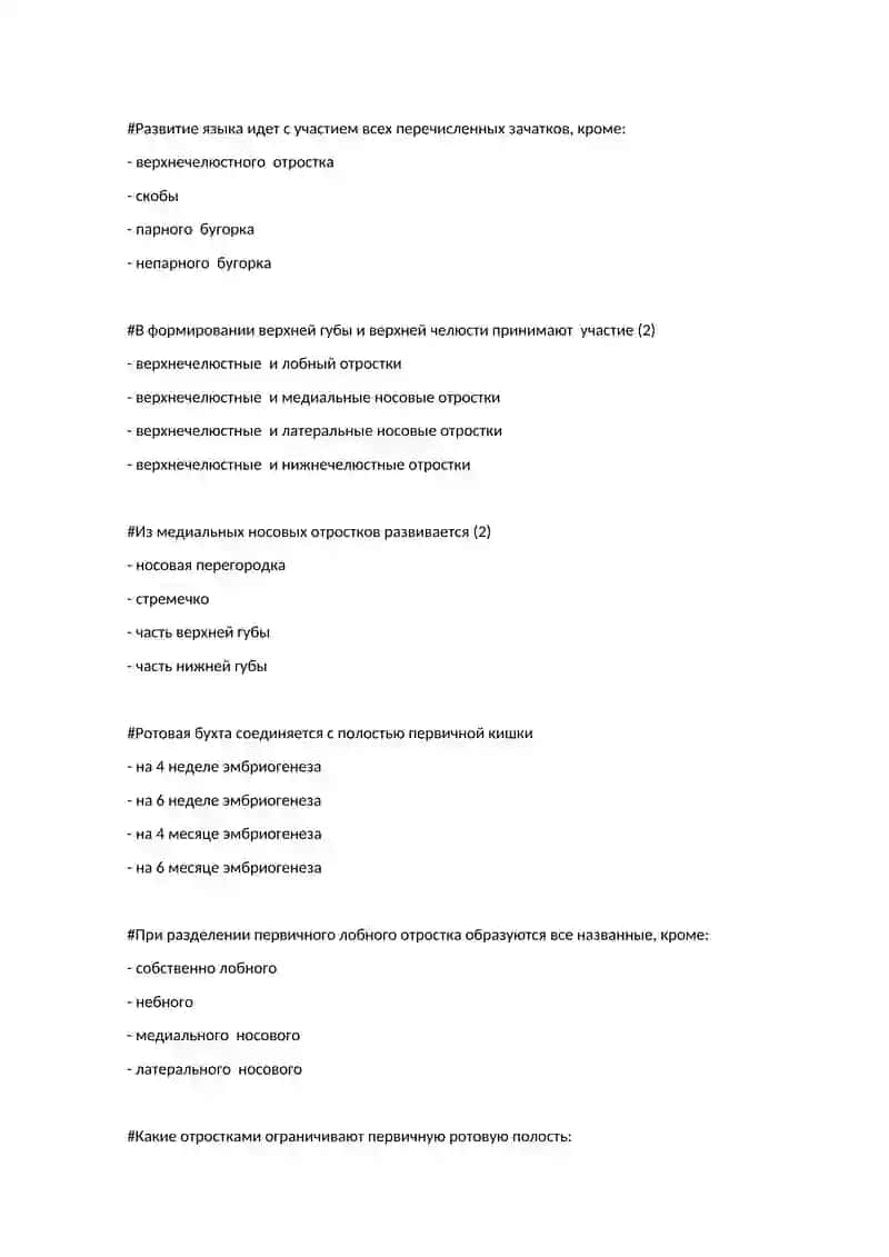 Развитие и строение органов ротовой полости тест 4