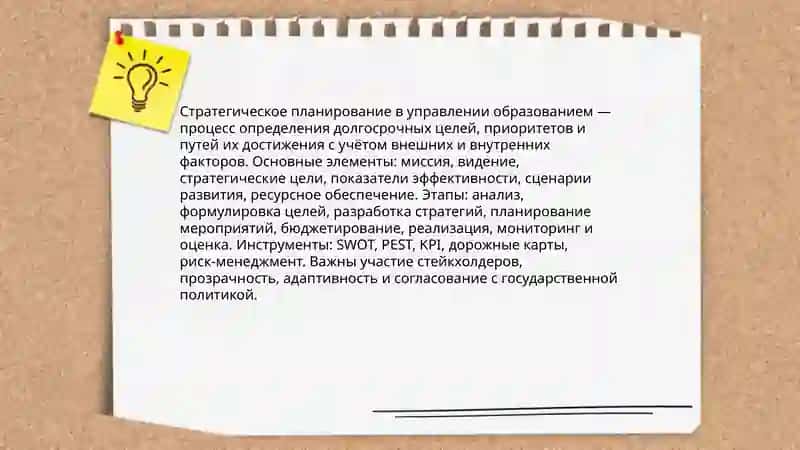 Общие принципы и механизмы управления образованием 4
