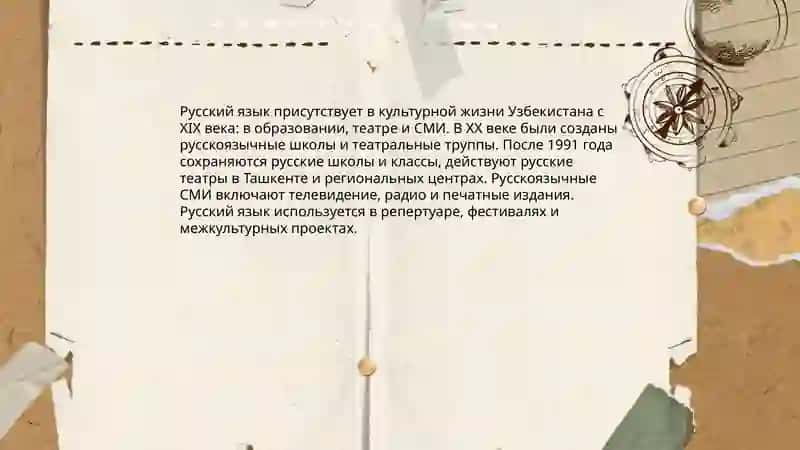 Русские страницы культуры Узбекистана 4