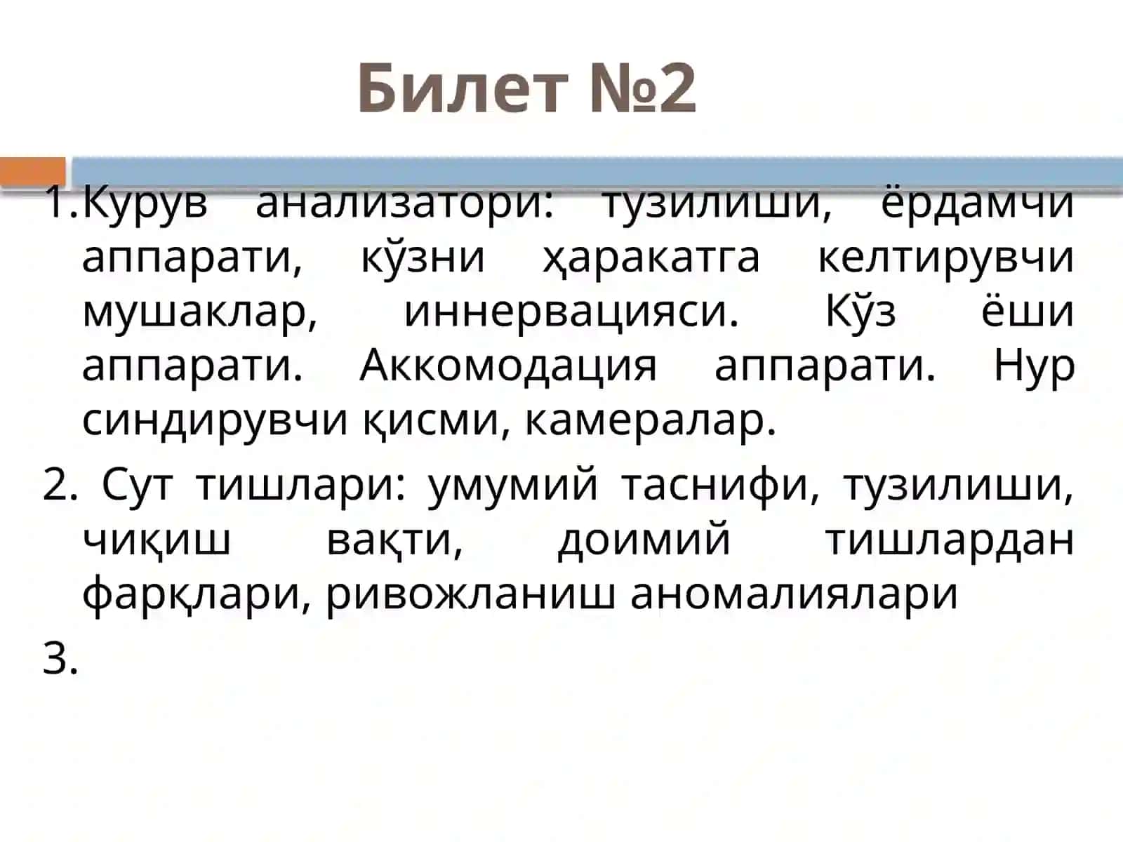 Бош мия умумий обзори 4