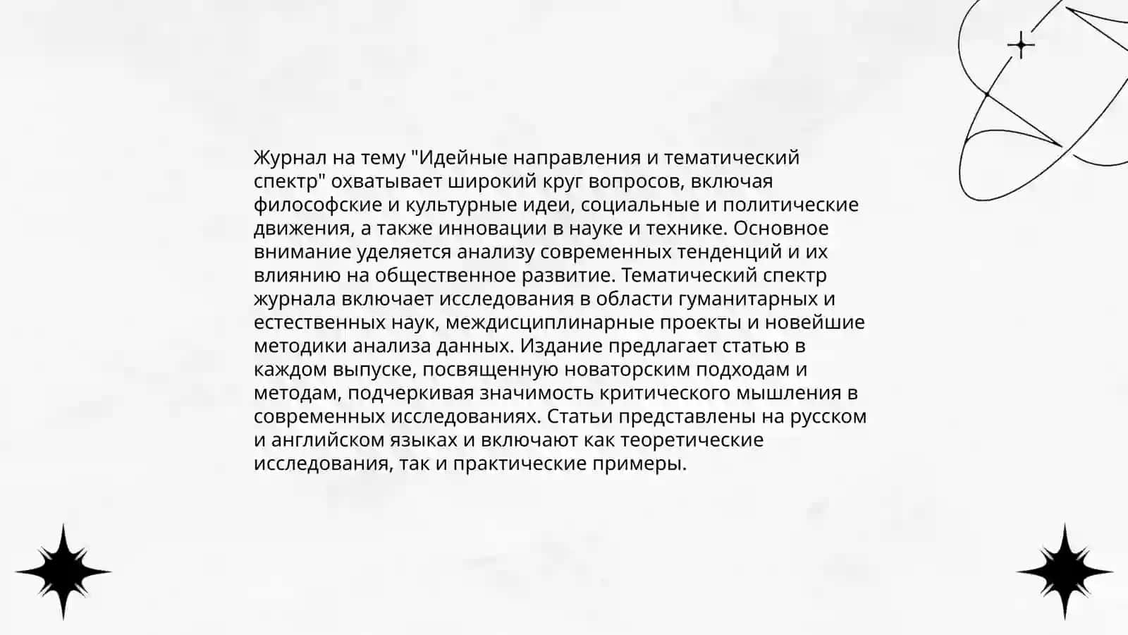 Русские летературные журналы 19 века" Вестник Европы " 4