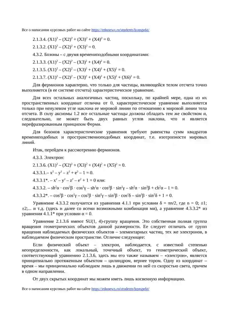 Геометрия физического пространства 4