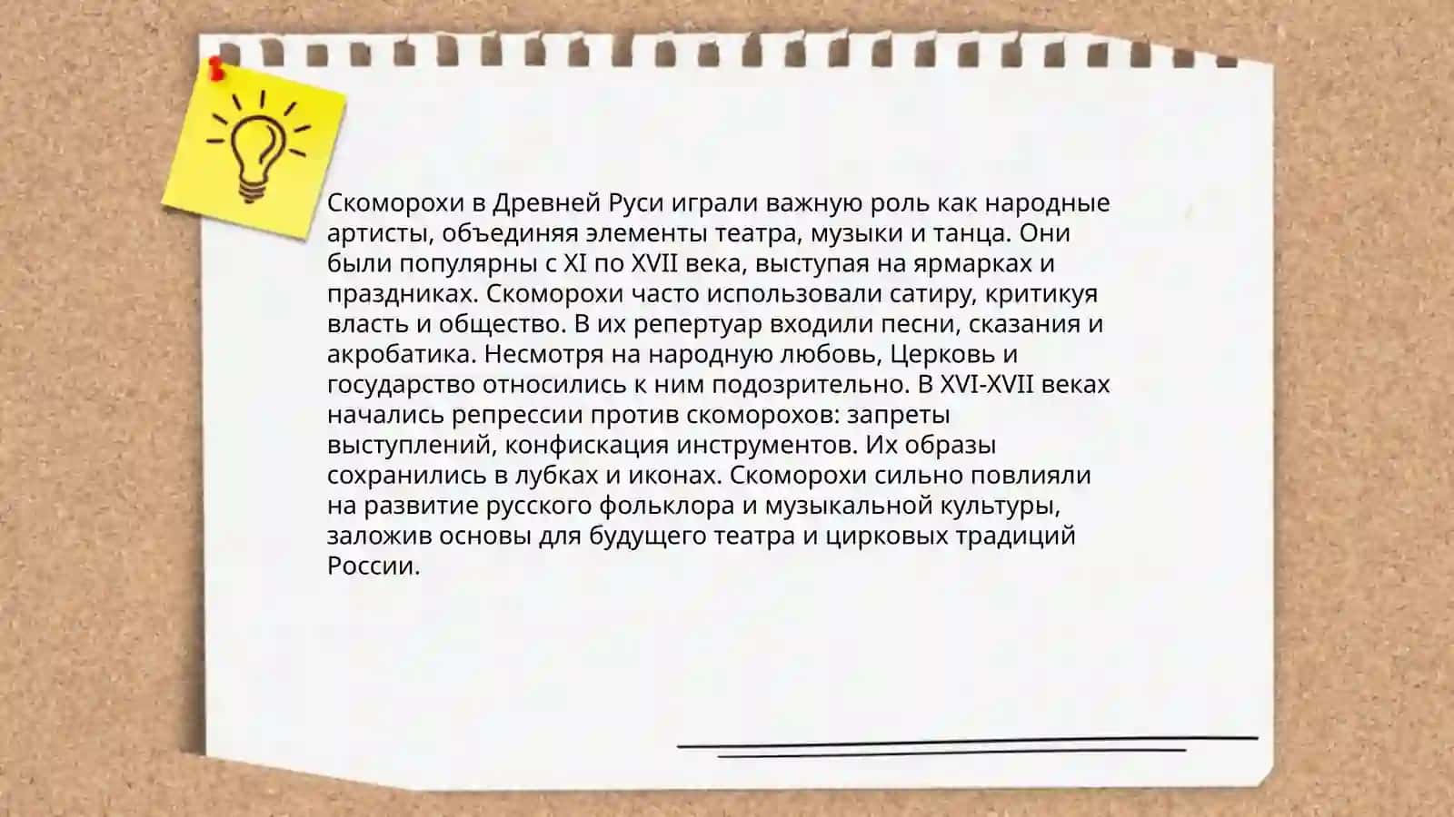 Скоморошество на Руси 4