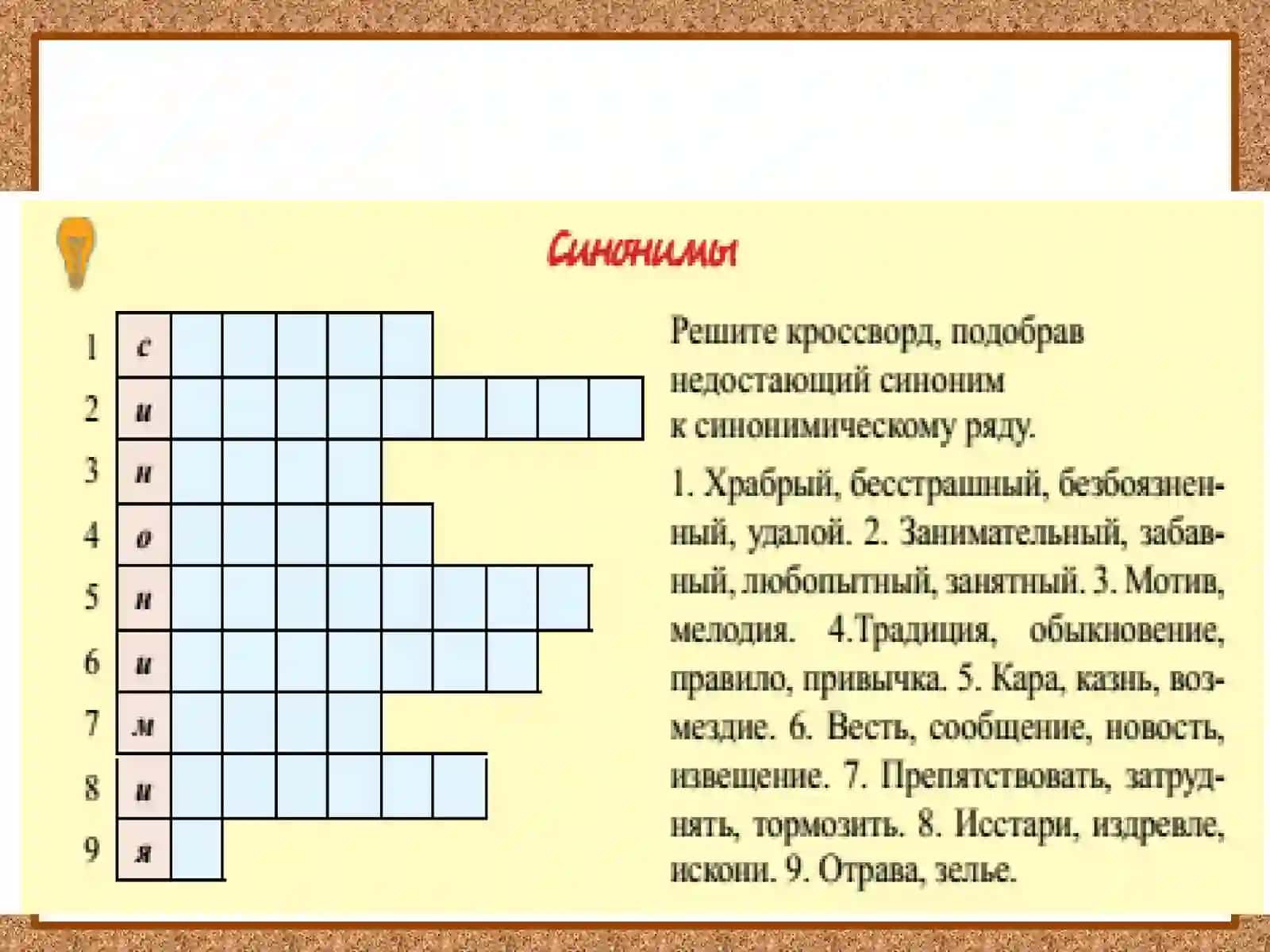 Синонимы 4