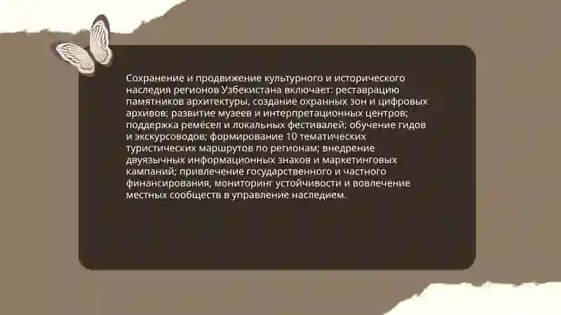 Развитие регионального туризма в Узбекистане 4