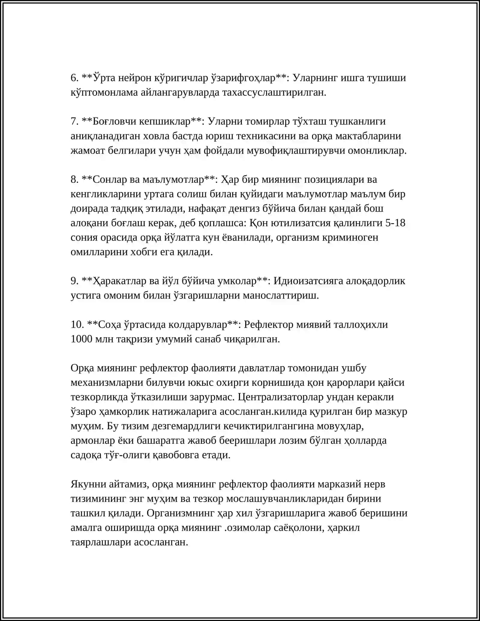 Орқа миянинг рефлектор фаолияти 4