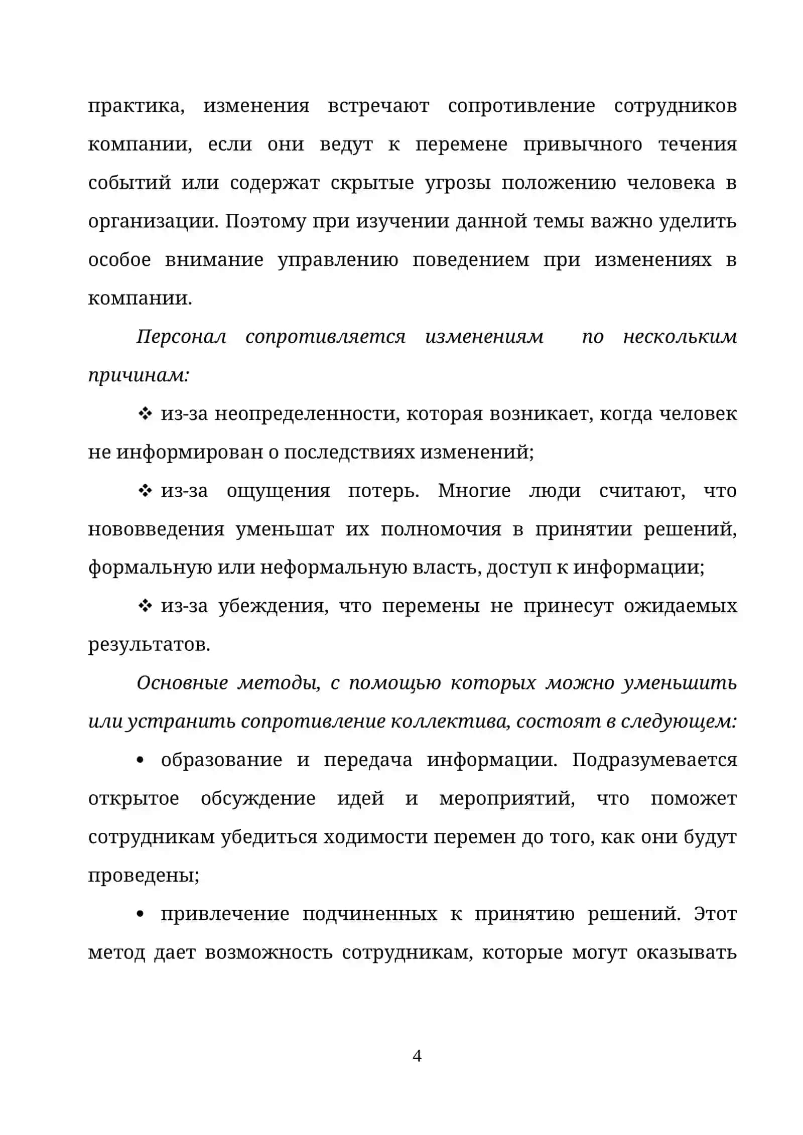 ТЕМА 9. РЕАЛИЗАЦИЯ СТРАТЕГИИ 4