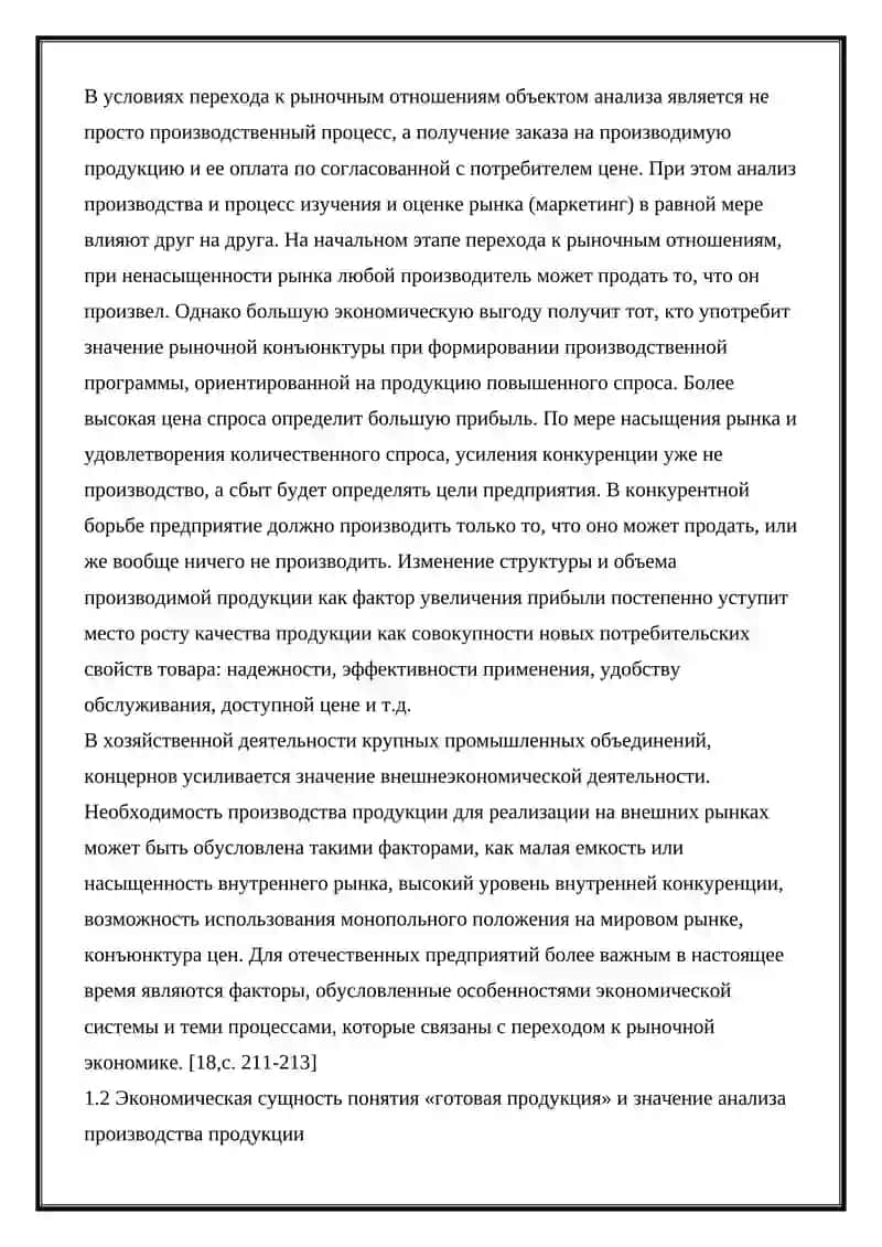 Анализ обеспечения производства продукция субъекта 4