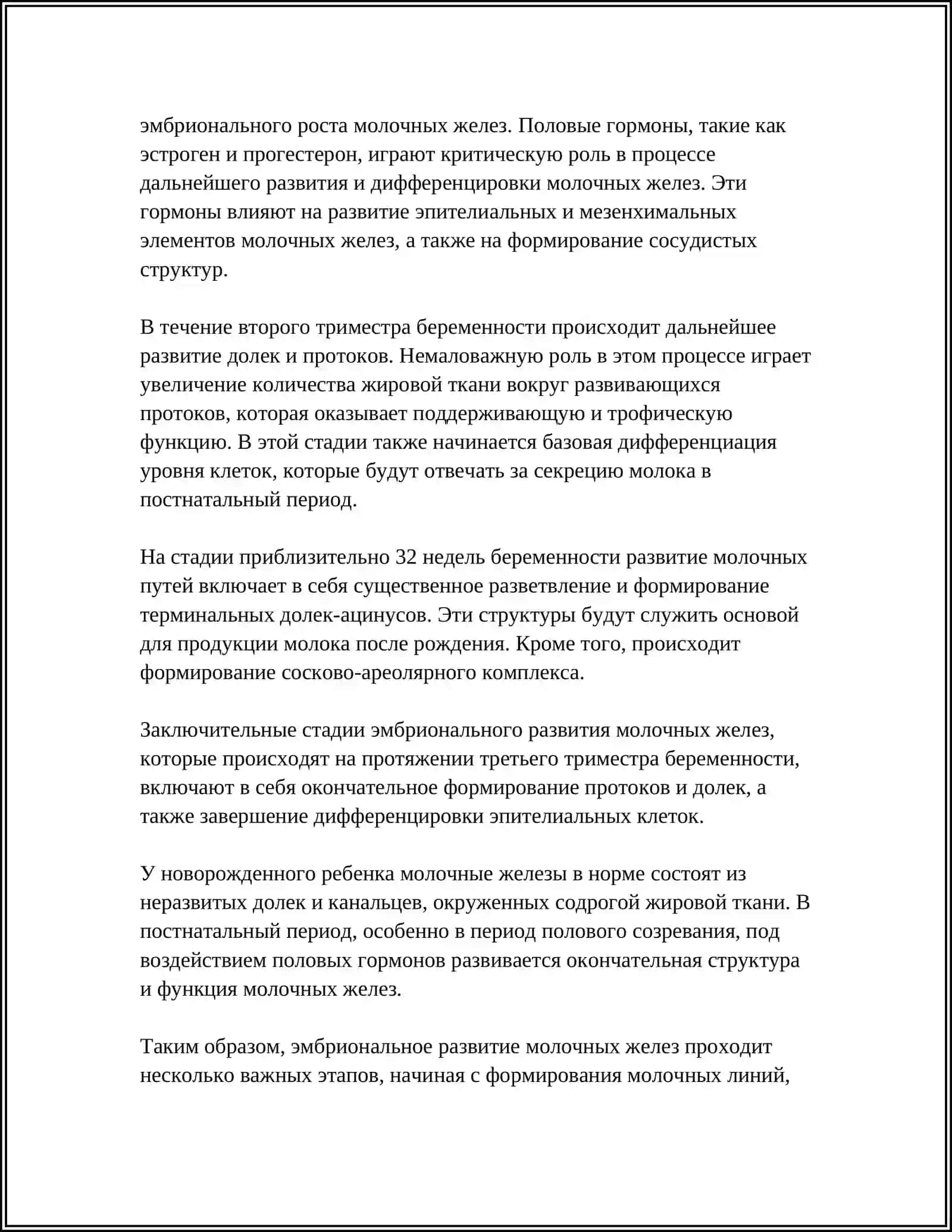 МОЛОЧНЫХ ЖЕЛЕЗ 4