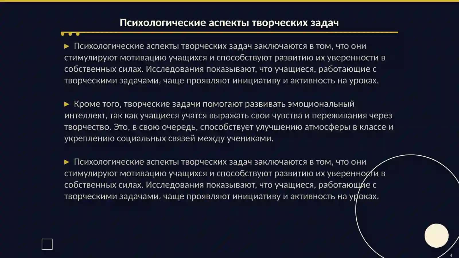 Применение творческих задач на уроках русского языка 4