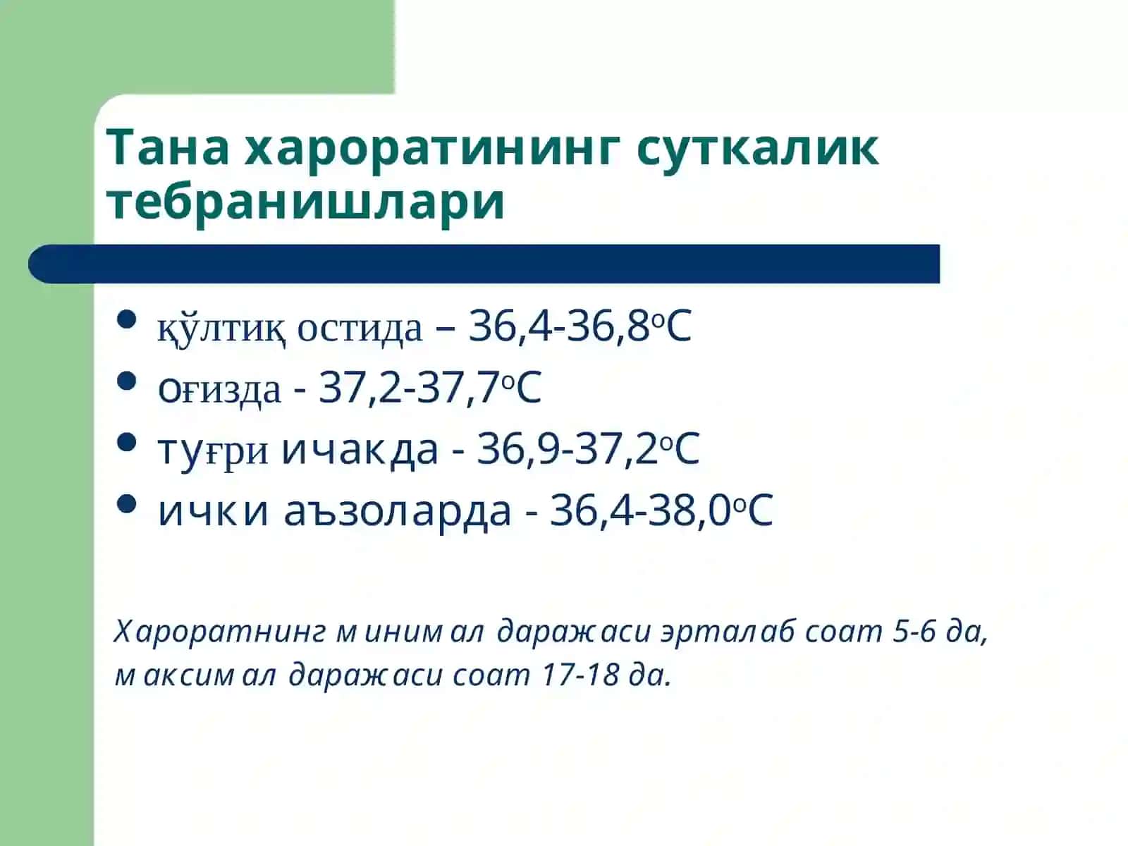 Иситма патофизиология 4