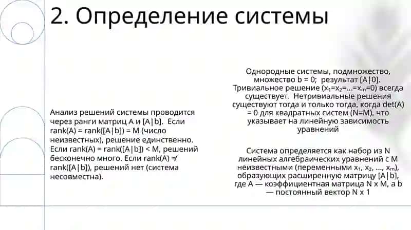 Система однородных уравнений 4