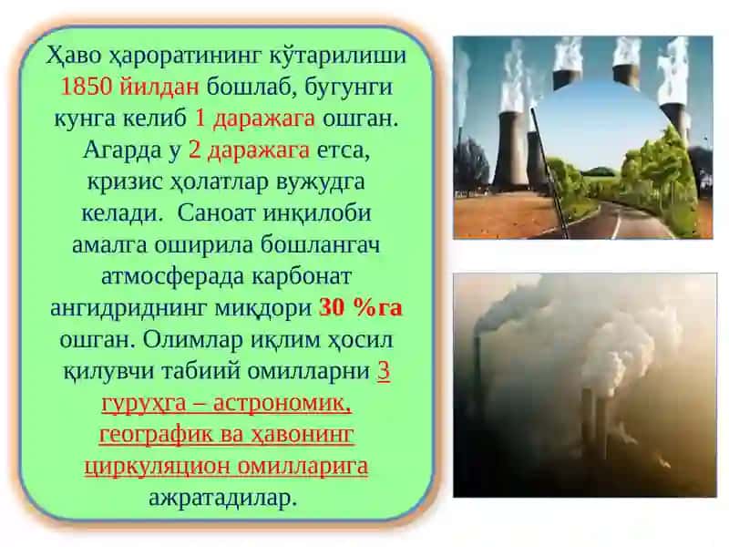 Глобал иқлим ўзгариши ва инсон. 4