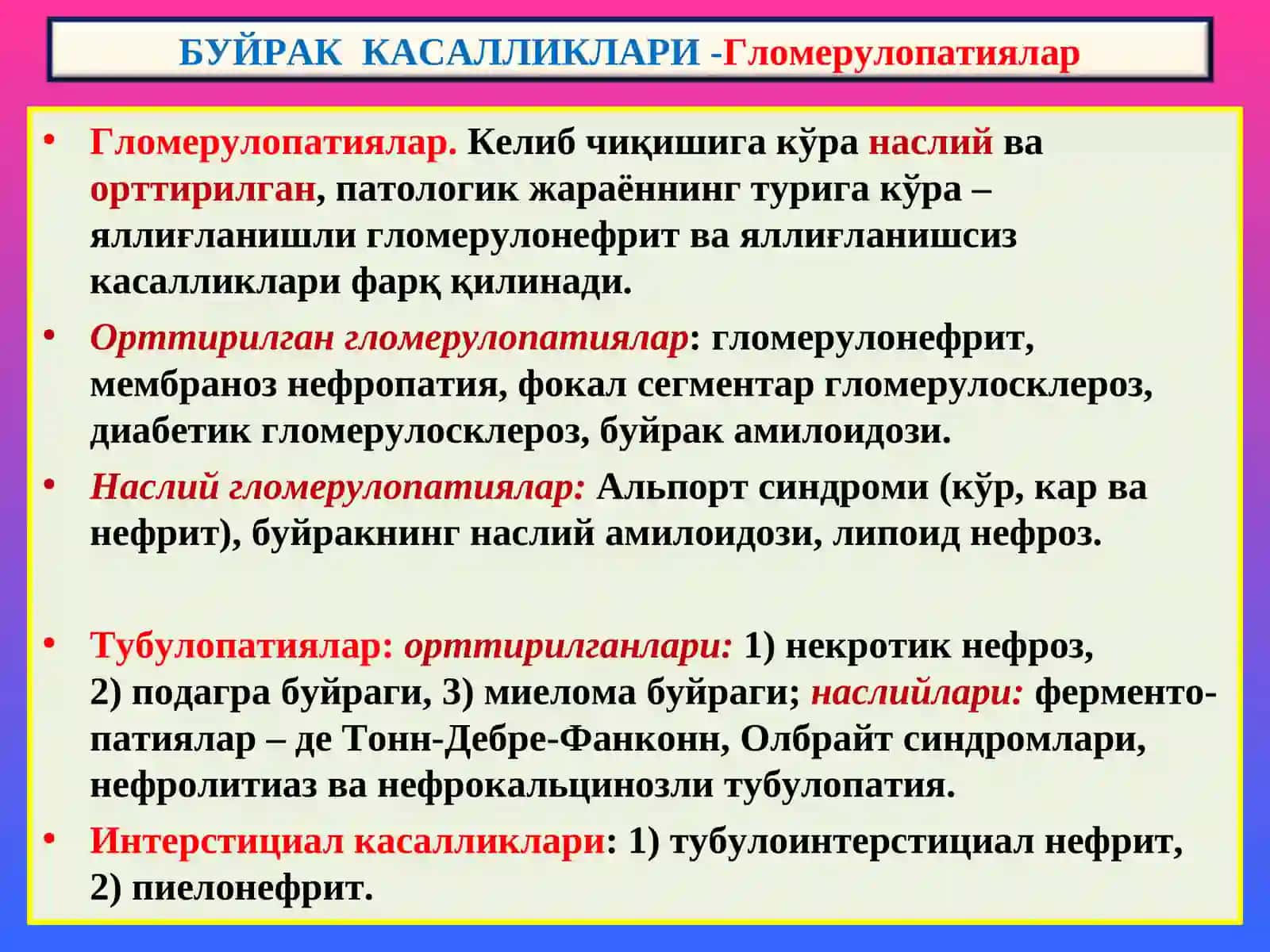 Буйрак касалликлари 4