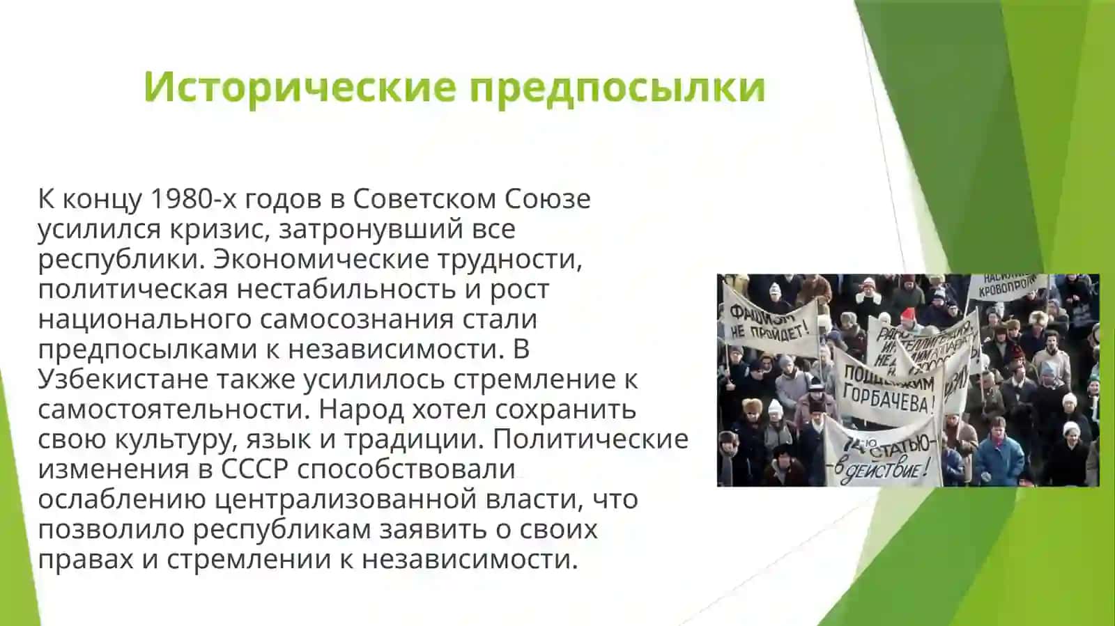 Достижение_Узбекистаном_национальной_независимости 4
