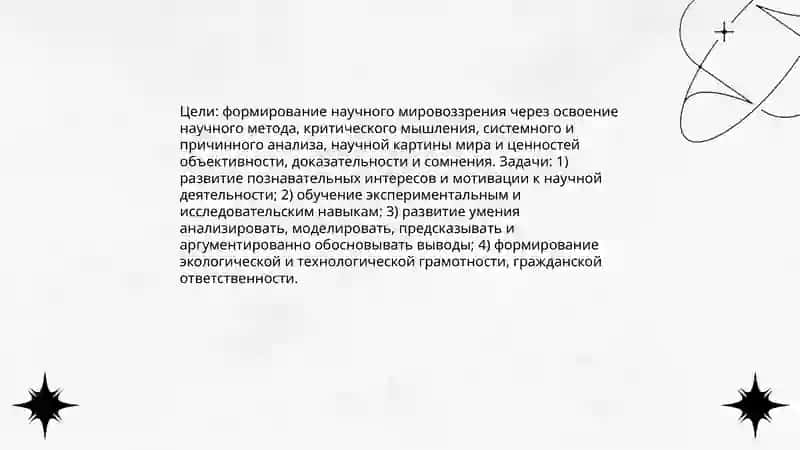 Формирование научного мировоззрения учащихся 4