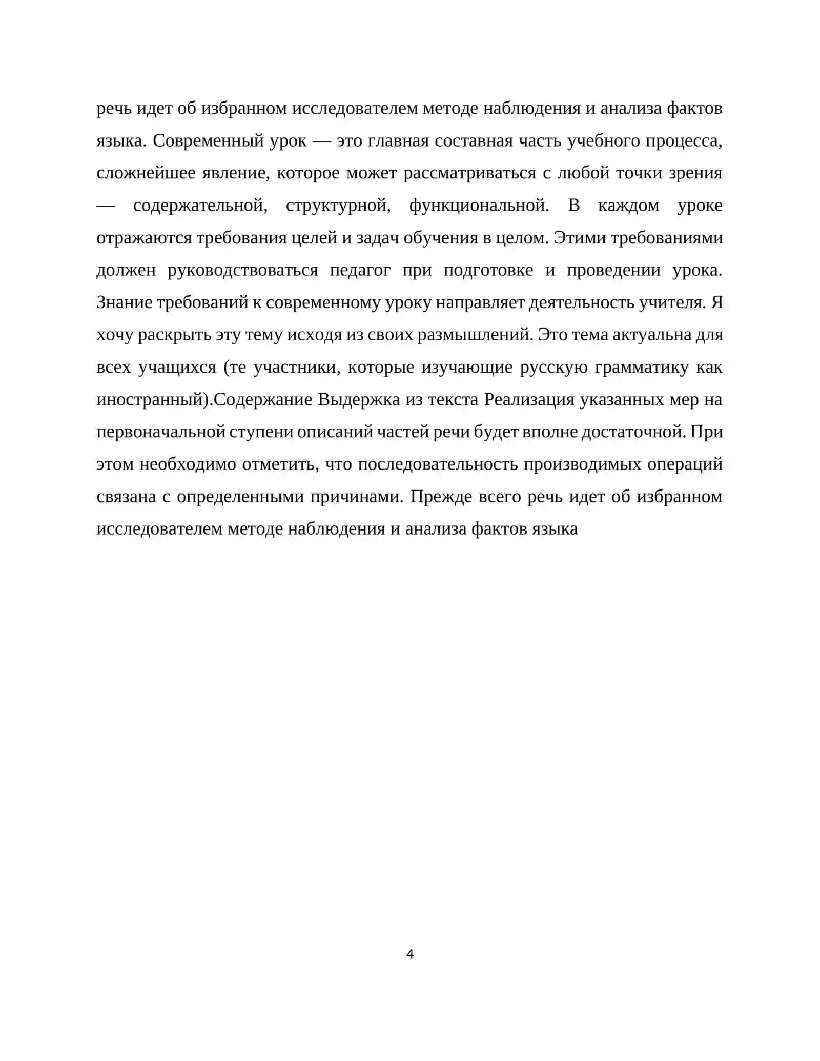 Курсовая работа «Методика и технология преподавания морфологии в иноязычных группах» 4