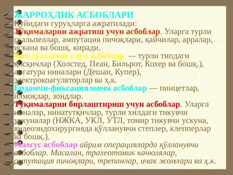 XIRURGIK ASBOB USKUNALAR 4