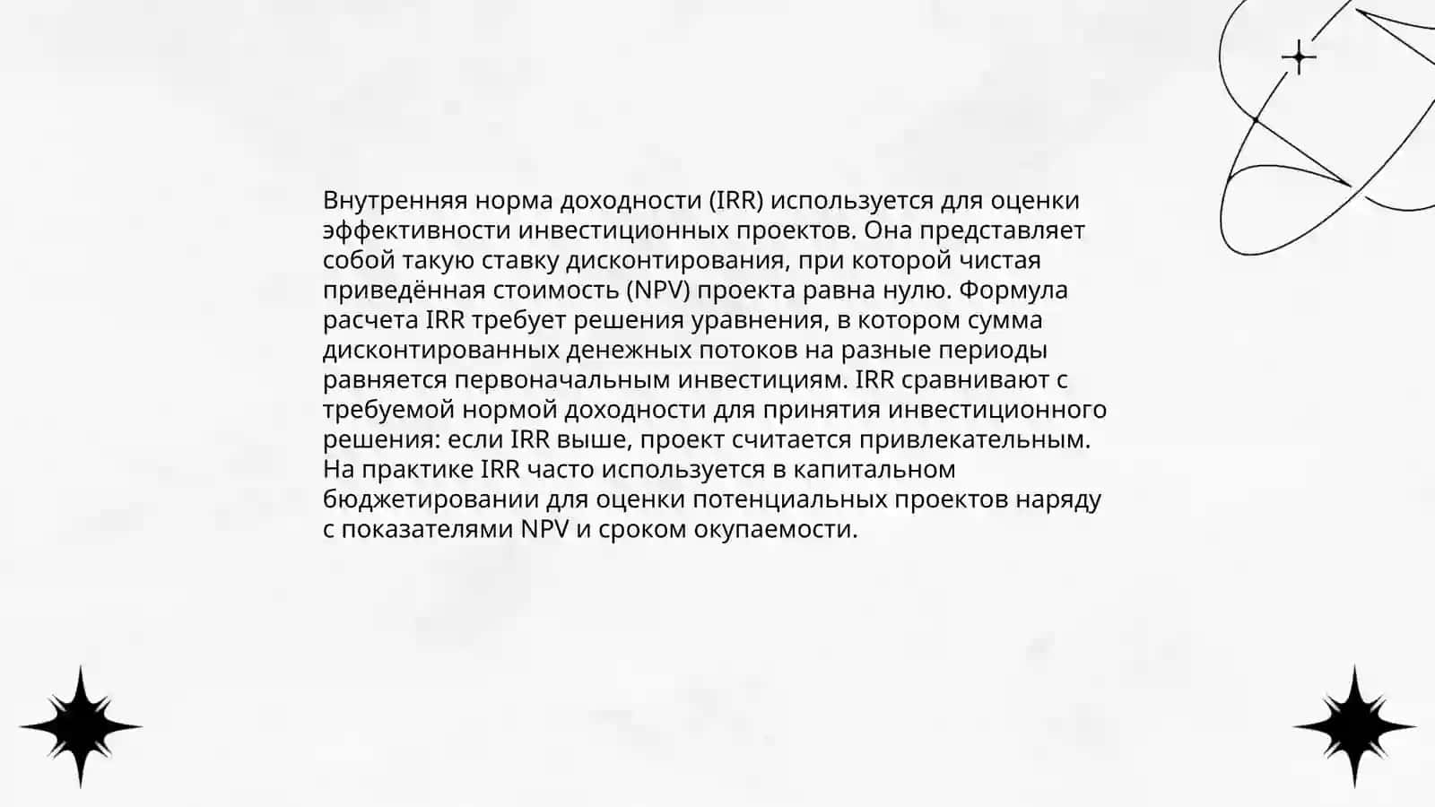 Методы оценки инвестиций 4
