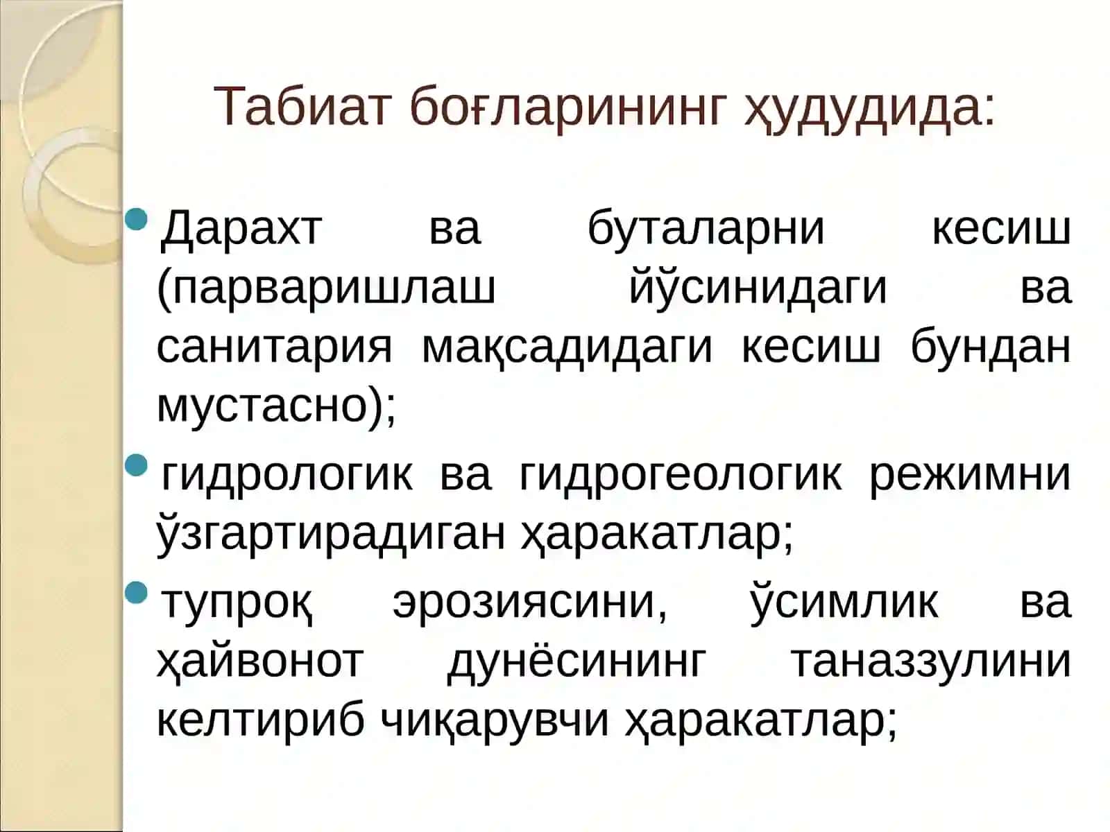 Муҳофаза этиладиган табиий ҳудудлар ва ўрмонларнинг ҳуқуқий ҳолати 4