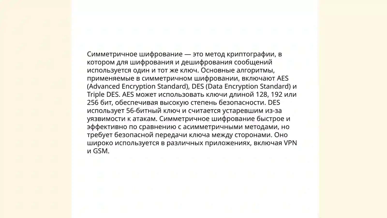 Криптография и методы шифрования 4