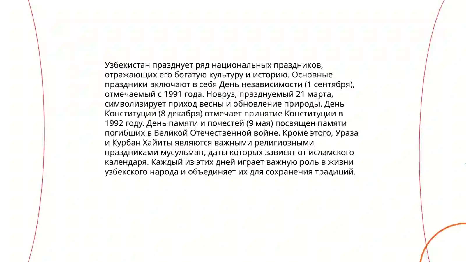 Традиции и обычаи узбекского народа 4
