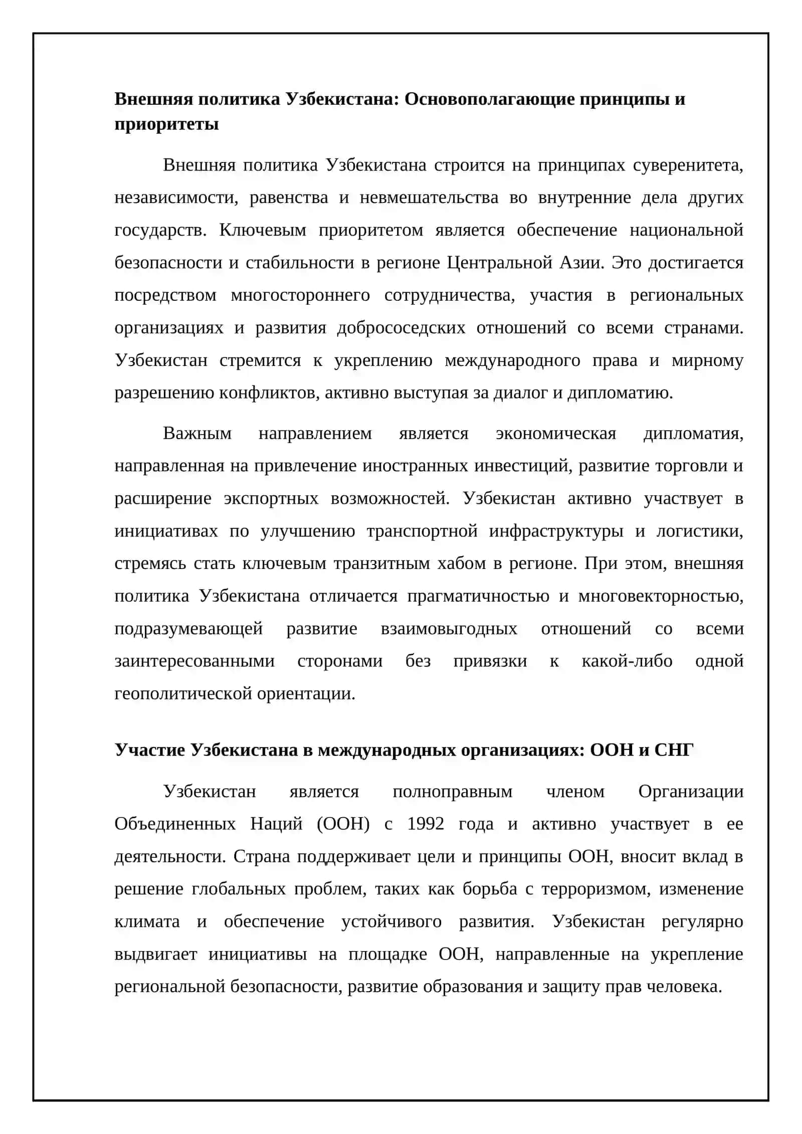 Самостоятельная работа: Авторитет Узбекистана на мировой арене 4