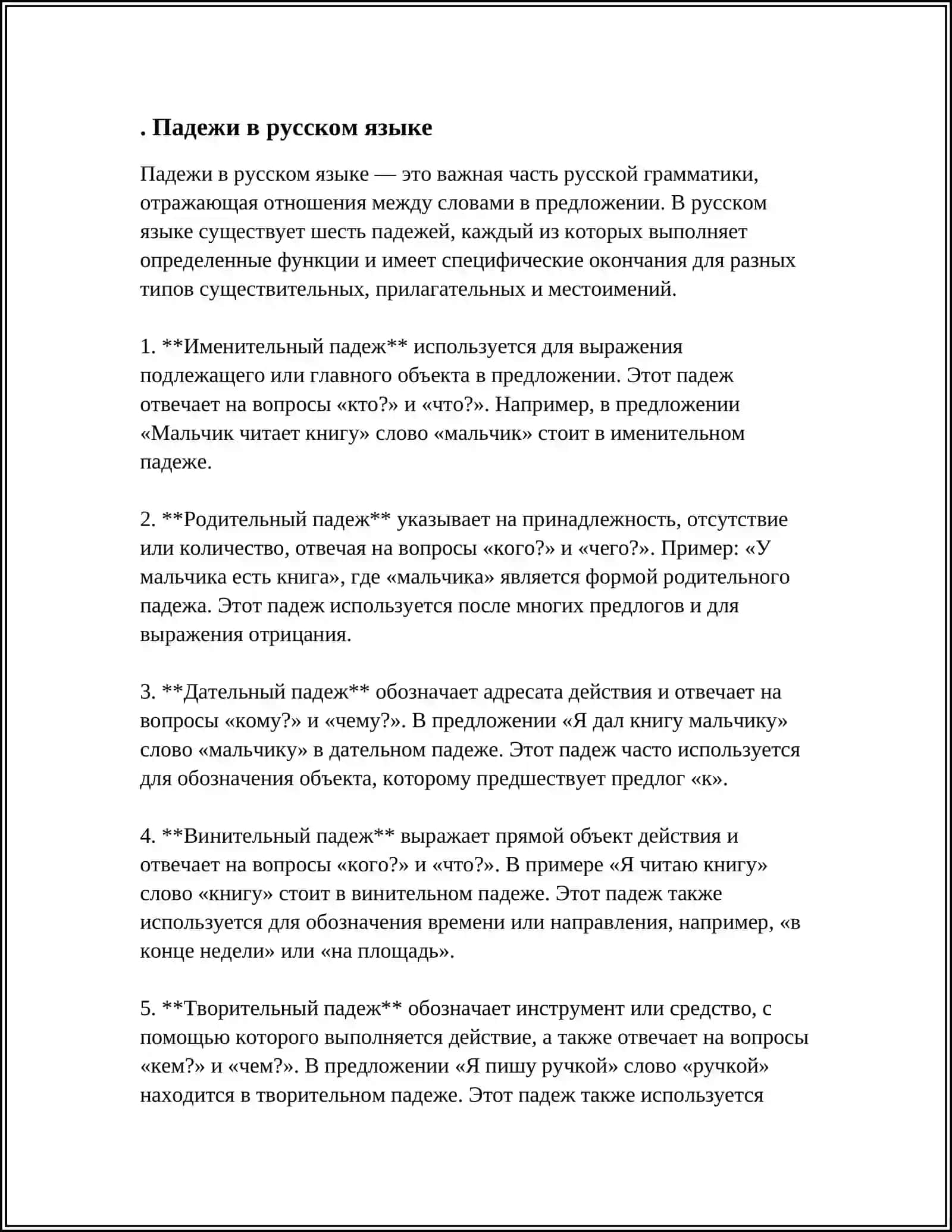 Падежи в русском языке 4