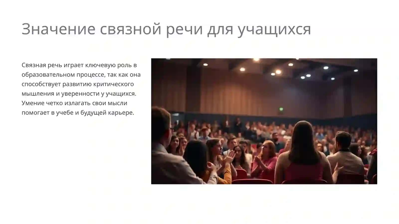 Виды устных работ по развитию связаной речи учащихся 4