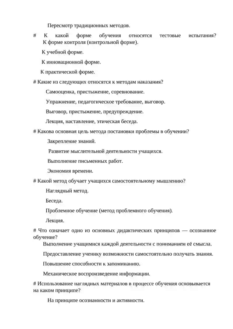 Общая педагогика 4