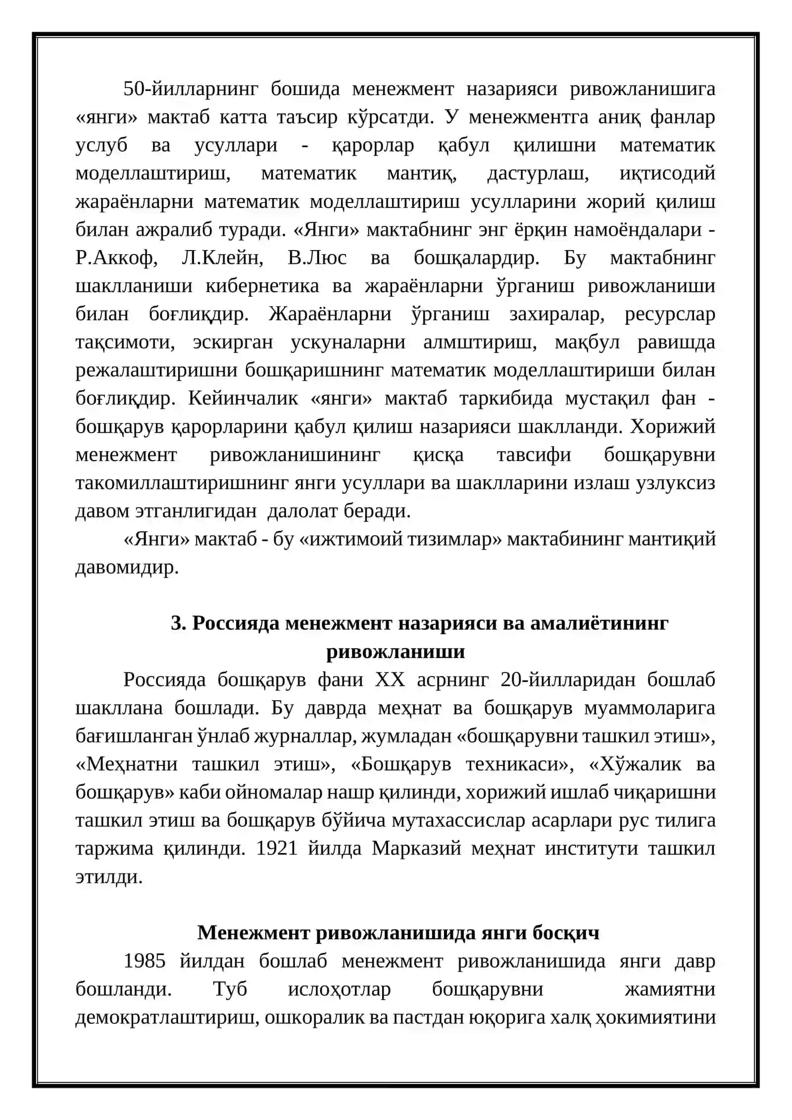 Менежмент назарияси ва амалиётининг ривожланиши 4