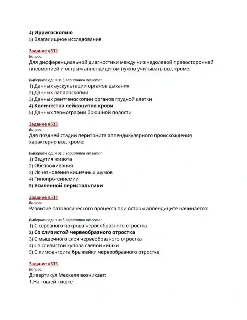 Острый аппендицит 4