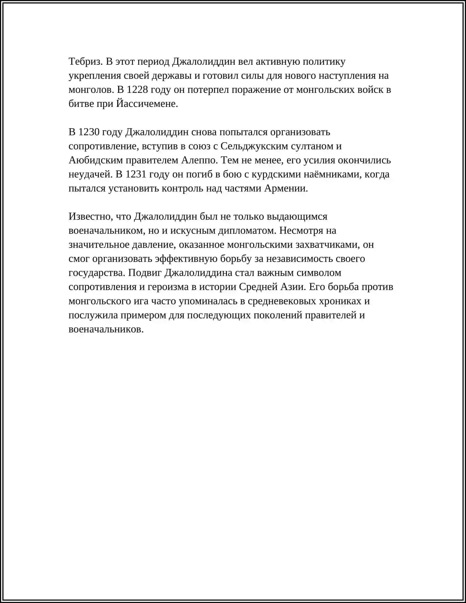 ДЖАЛОЛИДДИН МАНГУБЕРДИ 4