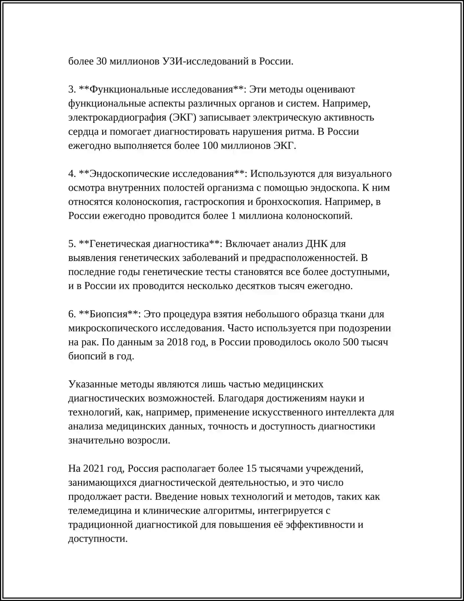ОБЛАСТИ ПРИМЕНЕНИЯ ЭКСПЕРТНЫХ СИСТЕМ 4