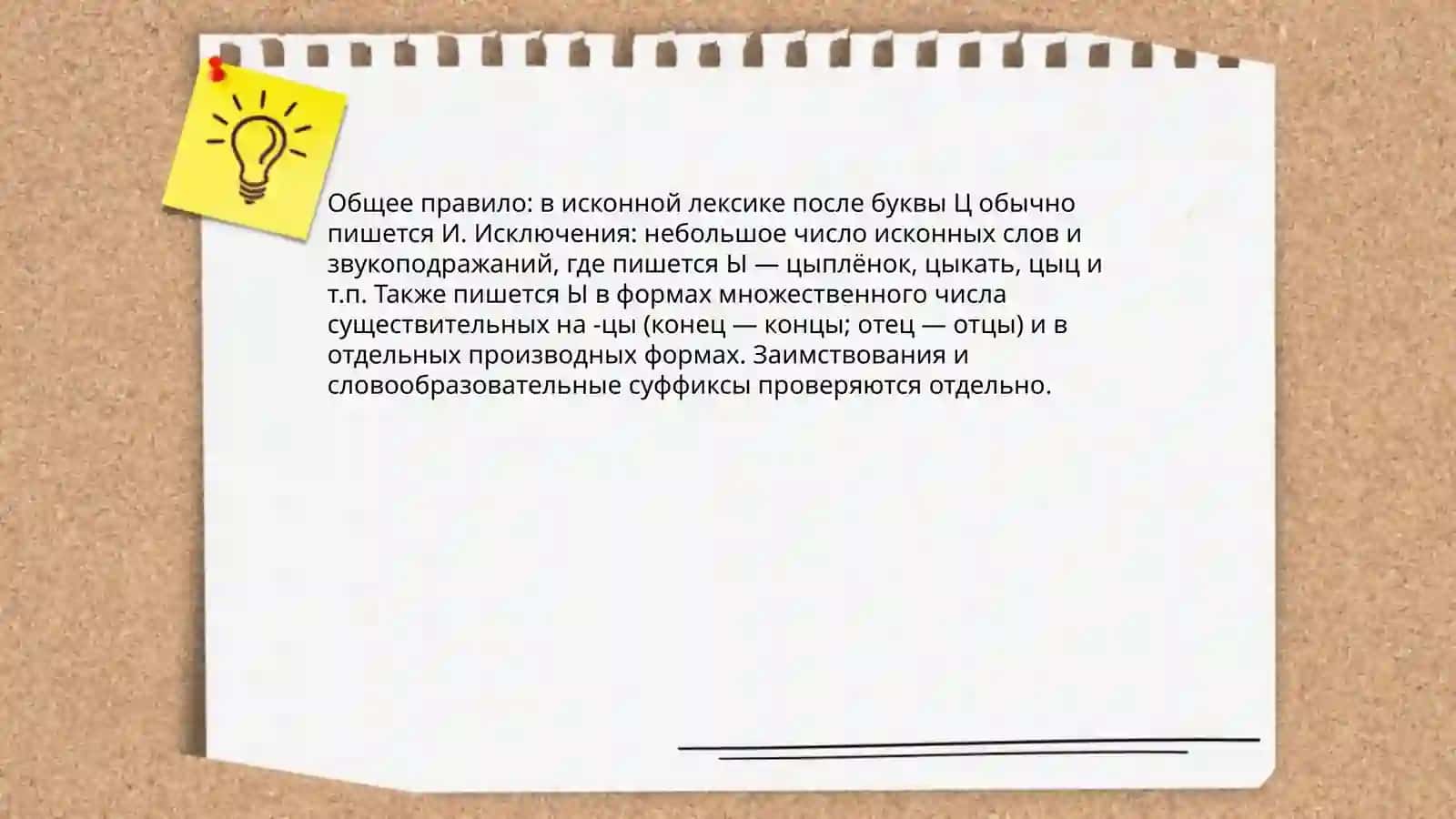 Гласные после Ц. Правописание Э, И–Й 4