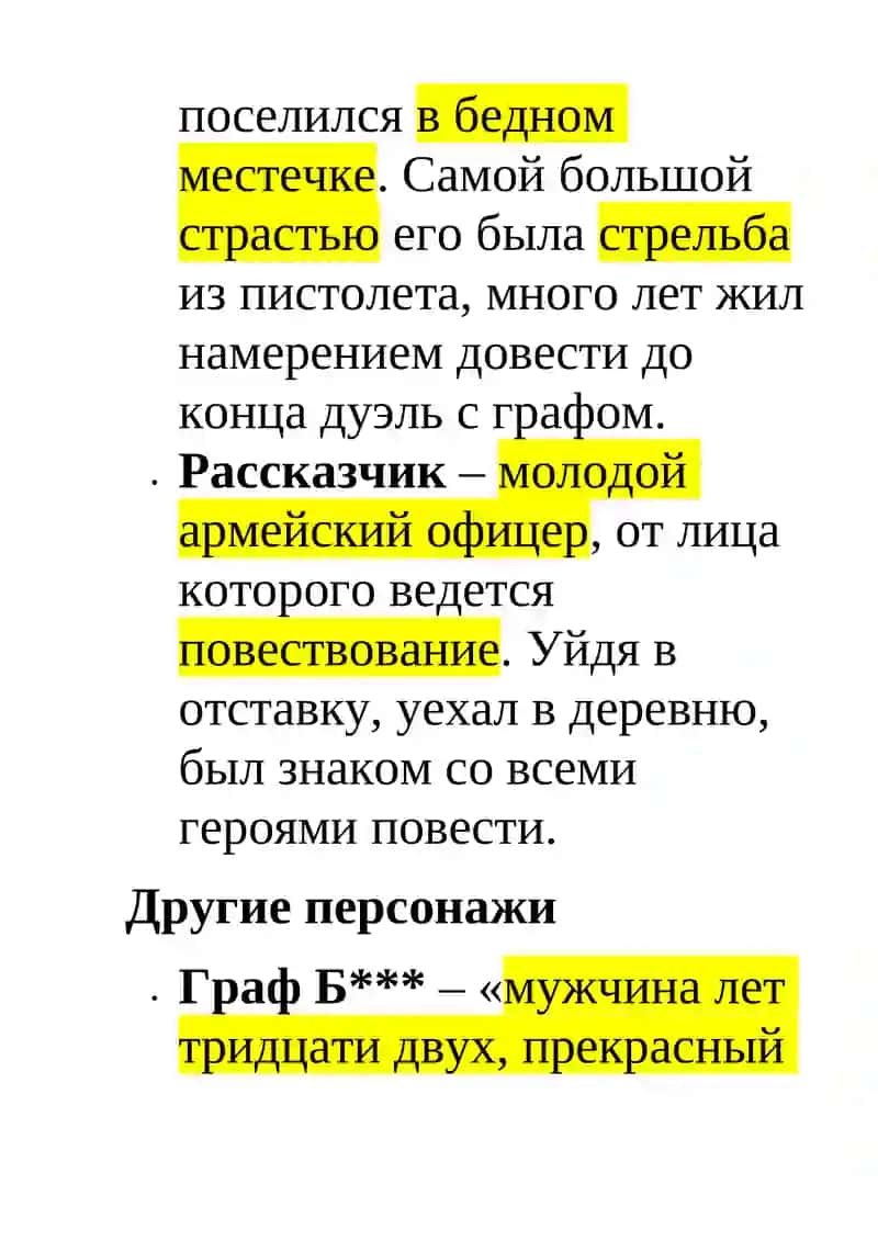 Повести покойного Ивана Петровича Белкина 4