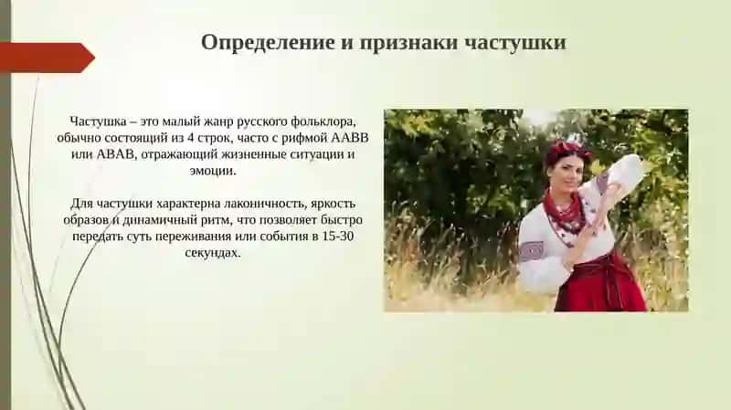 Типы народной частушки 4