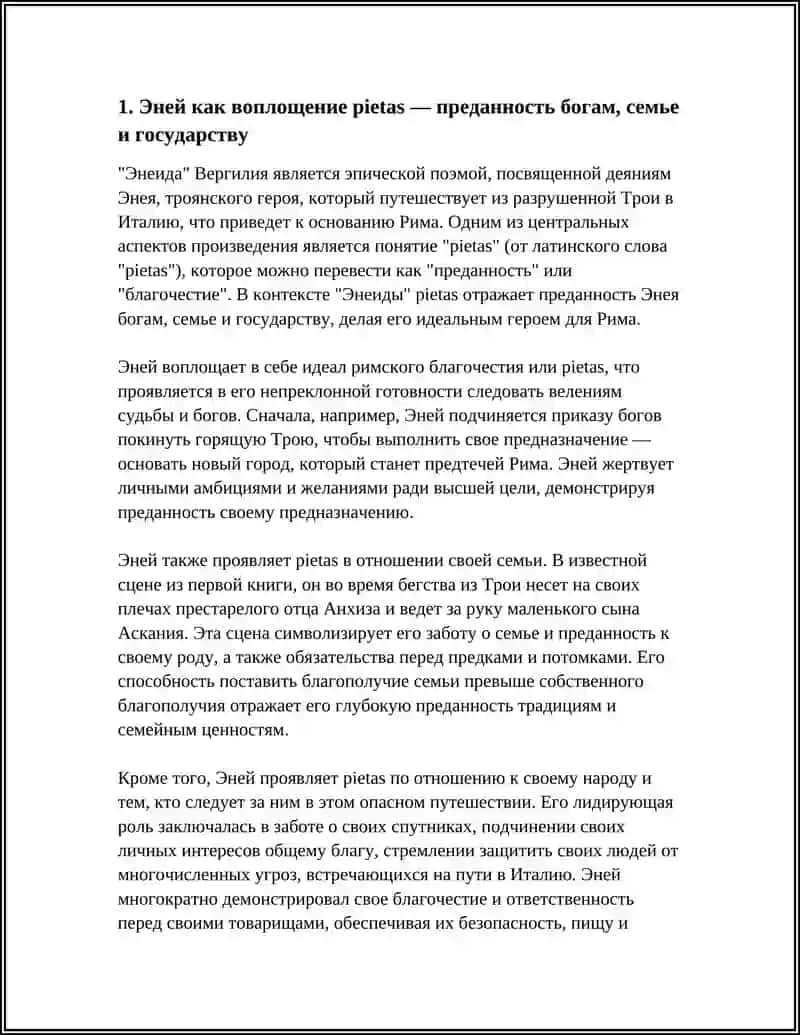 ЭНЕИДА ВЕРГИЛИЯ: ИДЕАЛЬНЫЙ ГЕРОЙ ДЛЯ РИМА 4