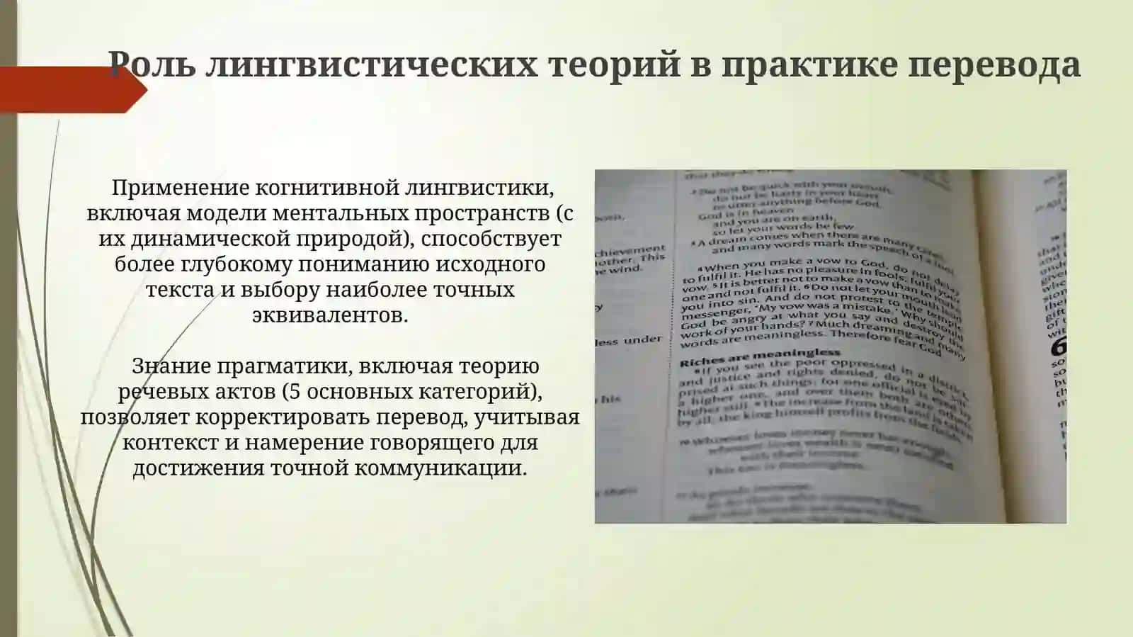 Общелингвистические аспекты перевода 4