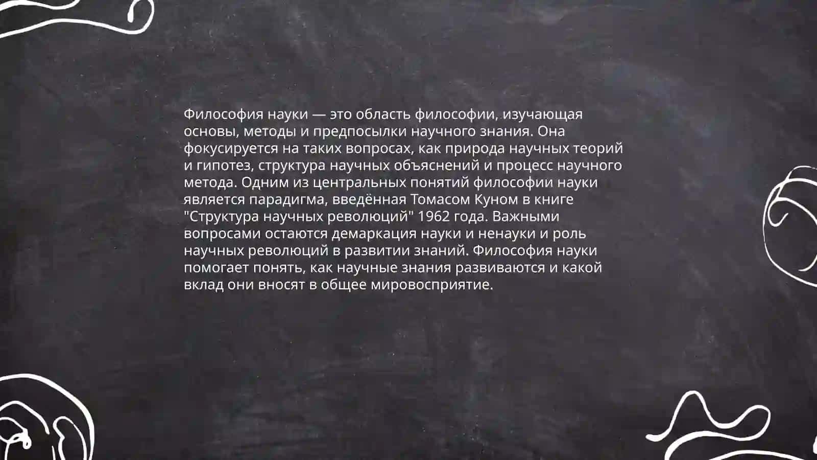 История научных методов в научной методологии 4
