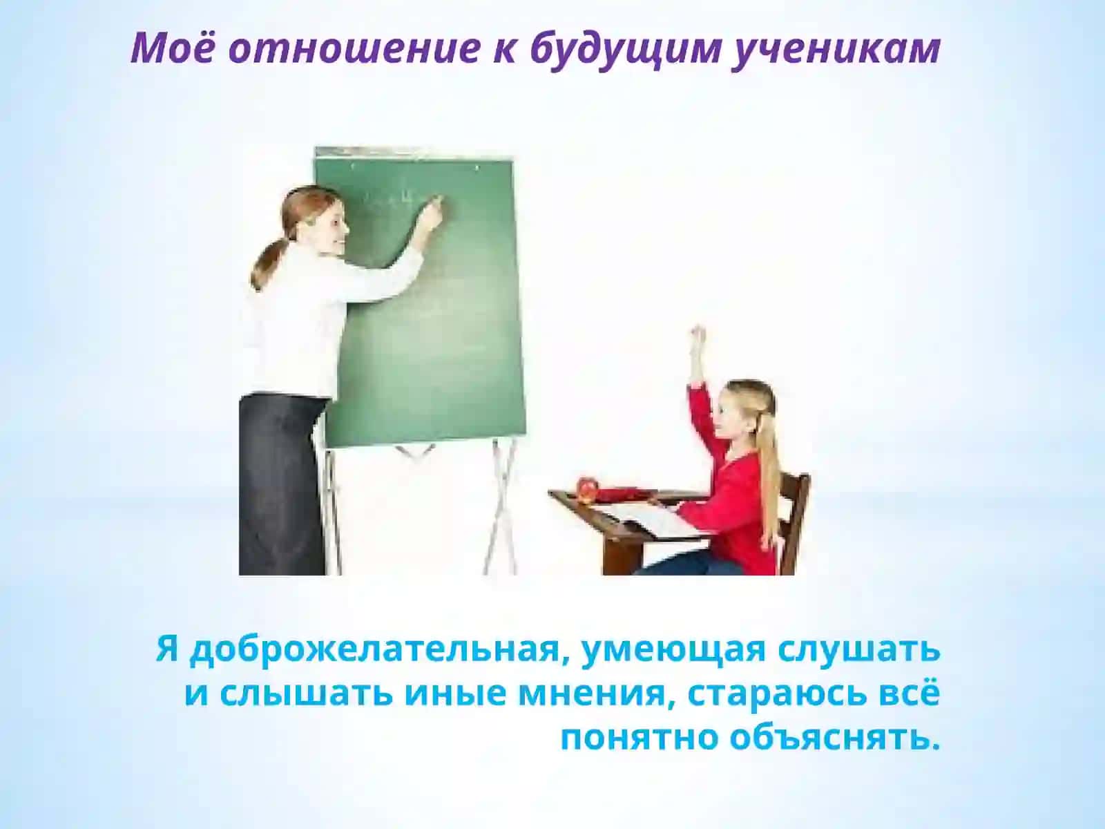 Я – УЧИТЕЛЬ! 4
