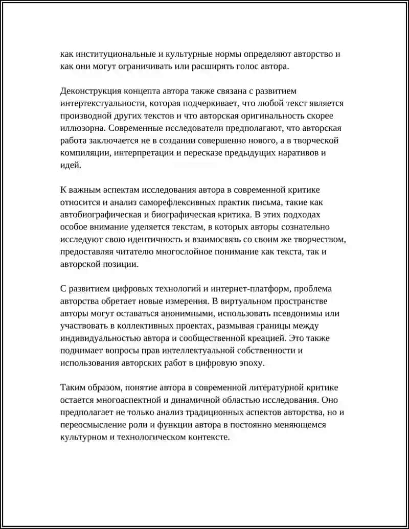 Проблемы современной критики. Что такое автор? 4