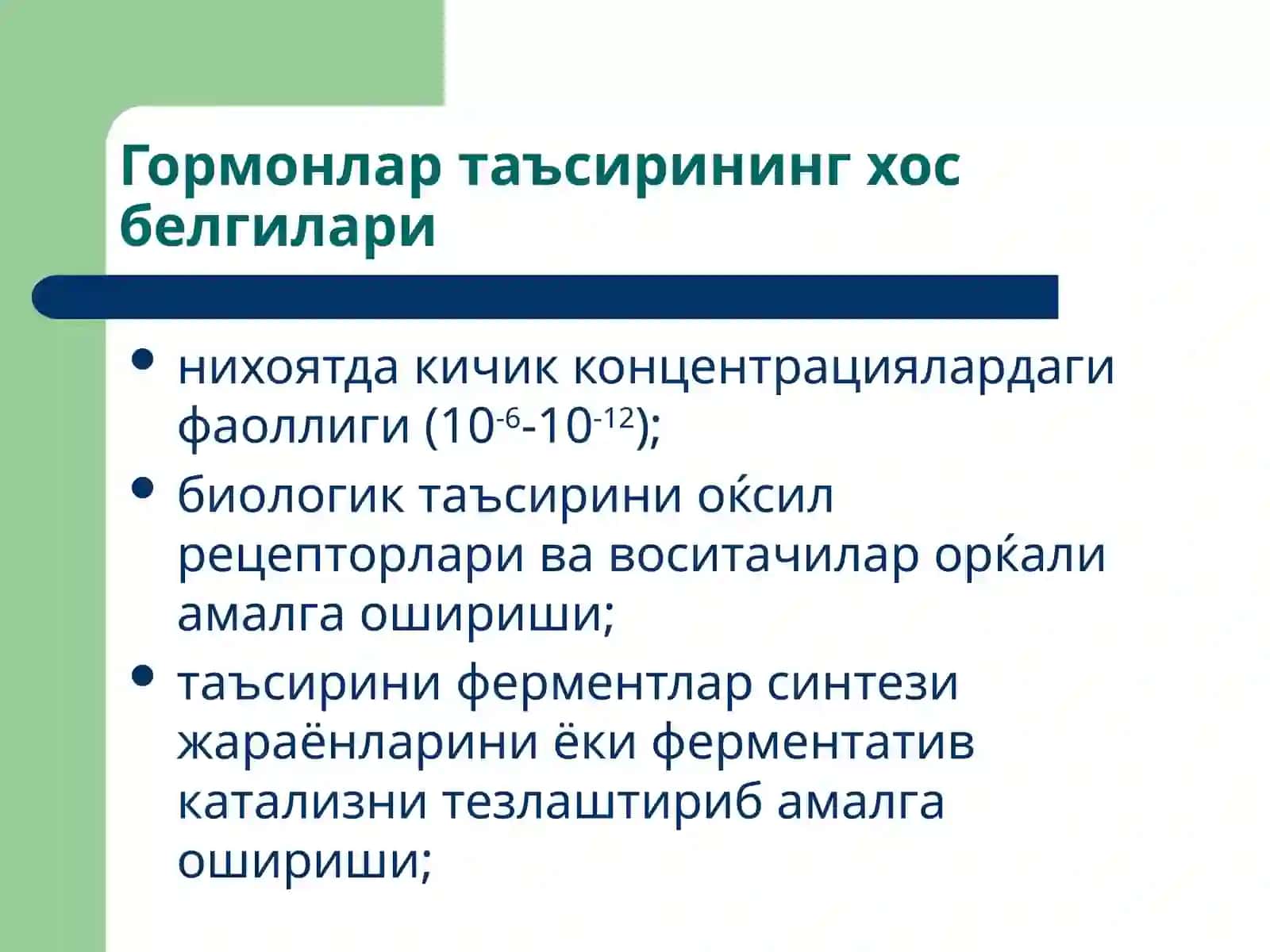 Эндокринтизимпатофизиологияси 4