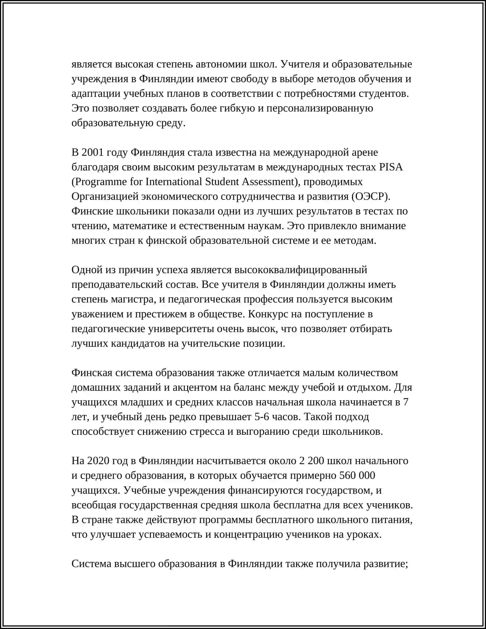 СОВРЕМЕННАЯ ФИНСКАЯ ШКОЛА 4